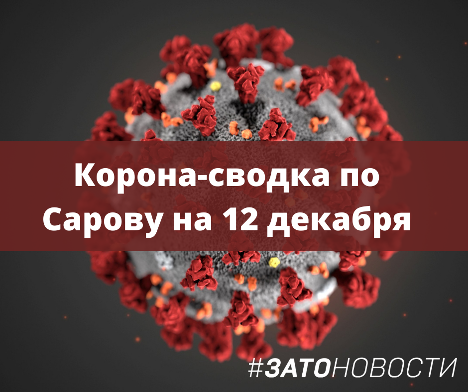 сводка 12 декабря.png